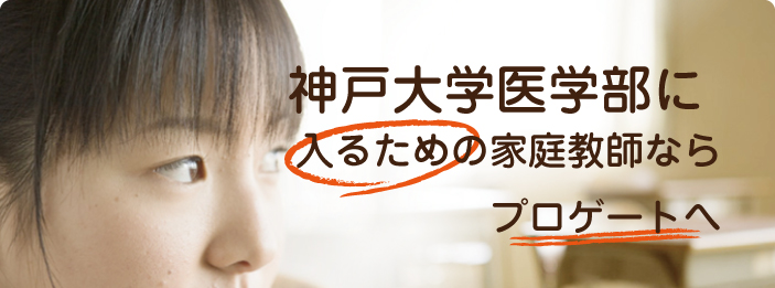 京都｜家庭教師ならプロゲート