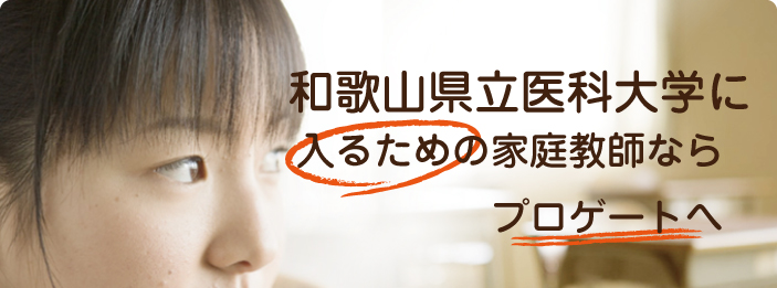 京都｜家庭教師ならプロゲート