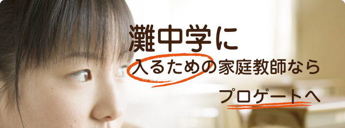 京都｜家庭教師ならプロゲート