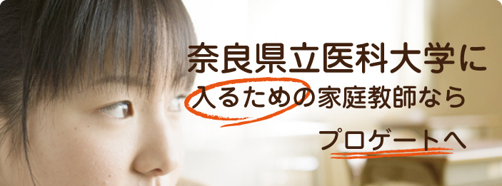 京都｜家庭教師ならプロゲート