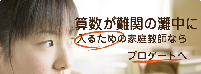 京都｜家庭教師ならプロゲート