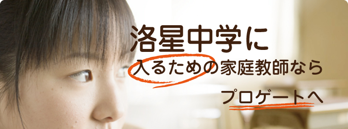 京都｜家庭教師ならプロゲート