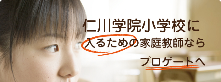 京都｜家庭教師ならプロゲート