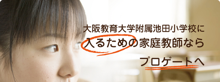 京都｜家庭教師ならプロゲート