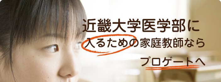 京都｜家庭教師ならプロゲート