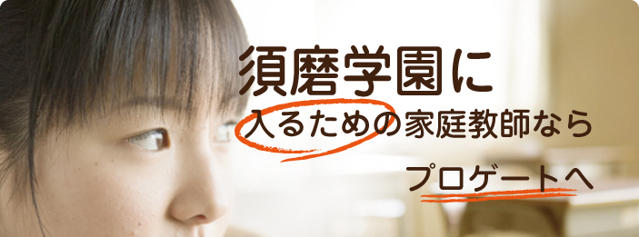 京都｜家庭教師ならプロゲート