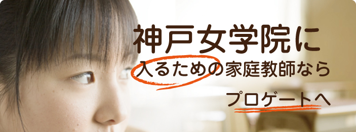 京都｜家庭教師ならプロゲート