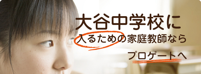 京都｜家庭教師ならプロゲート