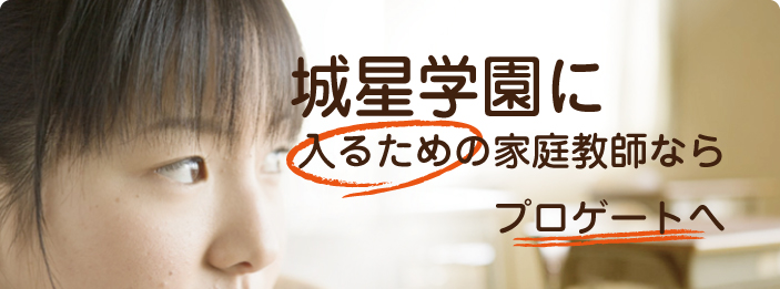 京都｜家庭教師ならプロゲート