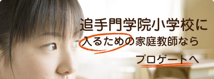 京都｜家庭教師ならプロゲート