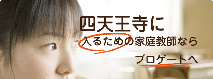 京都｜家庭教師ならプロゲート