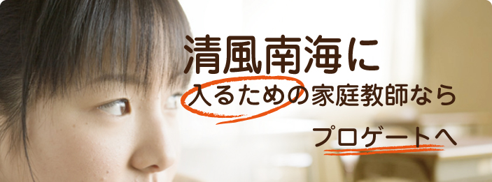 京都｜家庭教師ならプロゲート