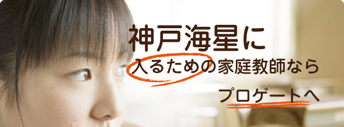 京都｜家庭教師ならプロゲート