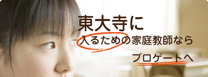 京都｜家庭教師ならプロゲート