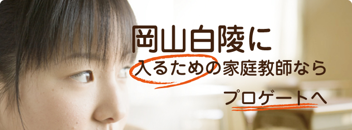 京都｜家庭教師ならプロゲート