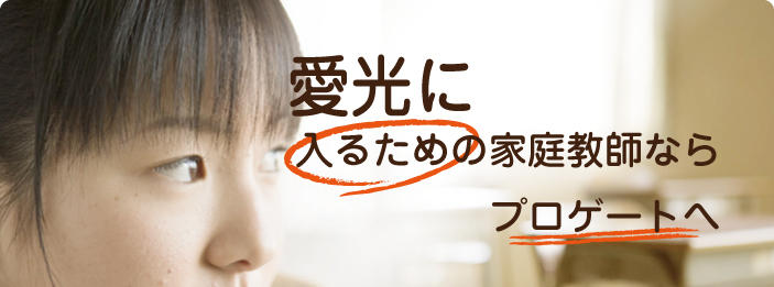 京都｜家庭教師ならプロゲート