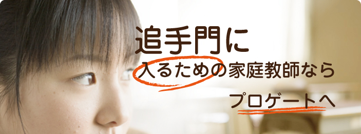 京都｜家庭教師ならプロゲート