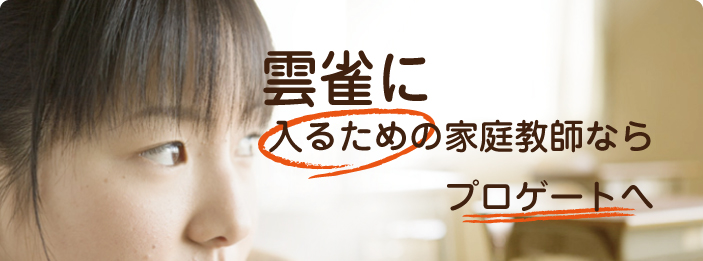 京都｜家庭教師ならプロゲート