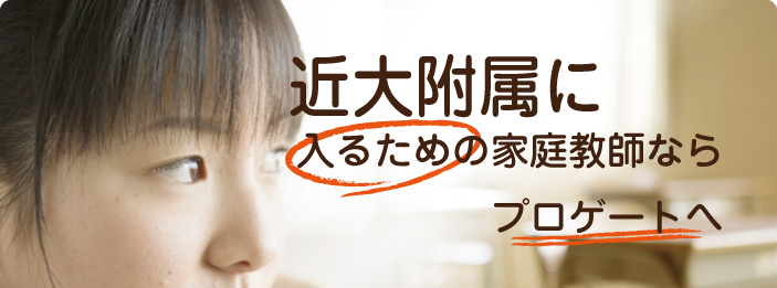京都｜家庭教師ならプロゲート