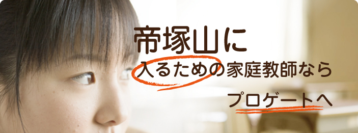 京都｜家庭教師ならプロゲート