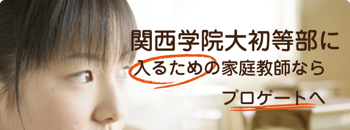 京都｜家庭教師ならプロゲート
